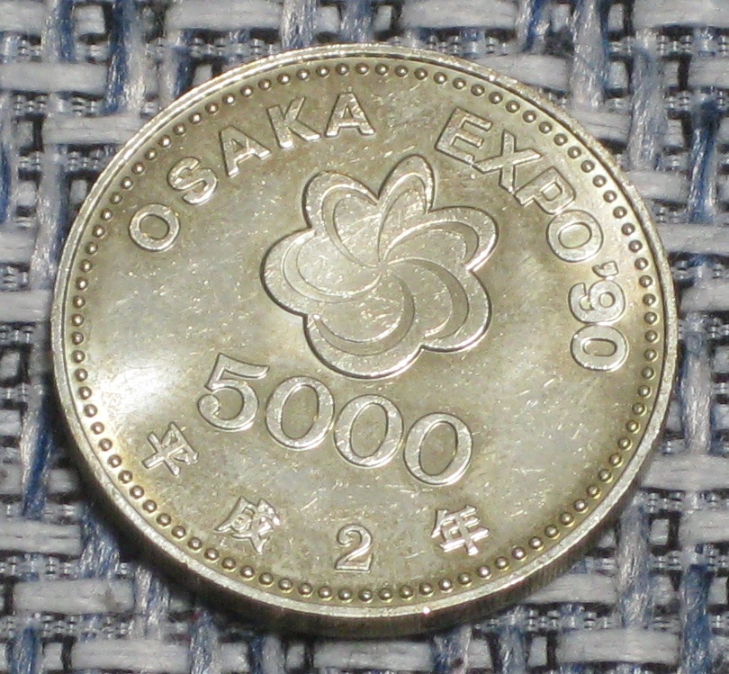 平成2年 國(guó)際花と緑の博覧會(huì) 記念 OSAKA EXPO'90 硬貨