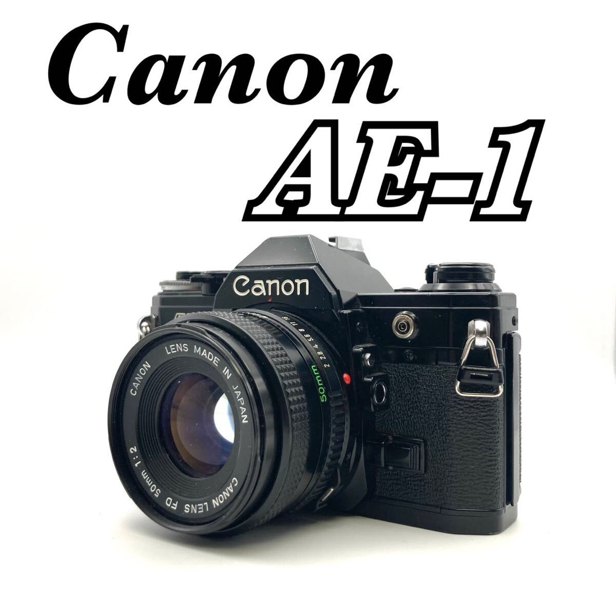 【動作確認(rèn)済 ワケアリ】外観美品 Canon キヤノン AE-1 一眼レフレックスカメラ ブラックボディー レンズ FD 50mm F2 日本制 1976年 現(xiàn)狀品