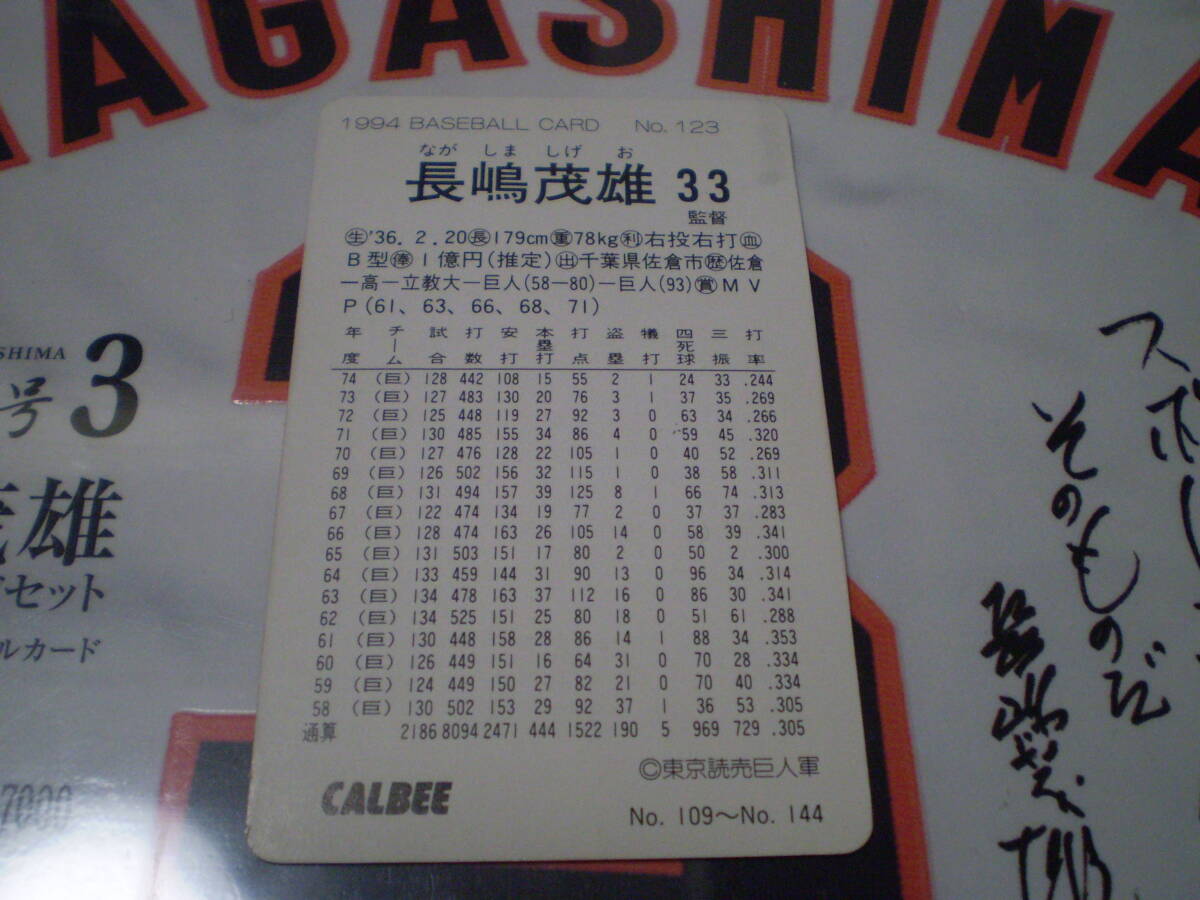  прекрасный товар редкость блок Calbee 1994 год No123 Nagashima Shigeo костюм карта Yomiuri Giants . человек Professional Baseball chip s