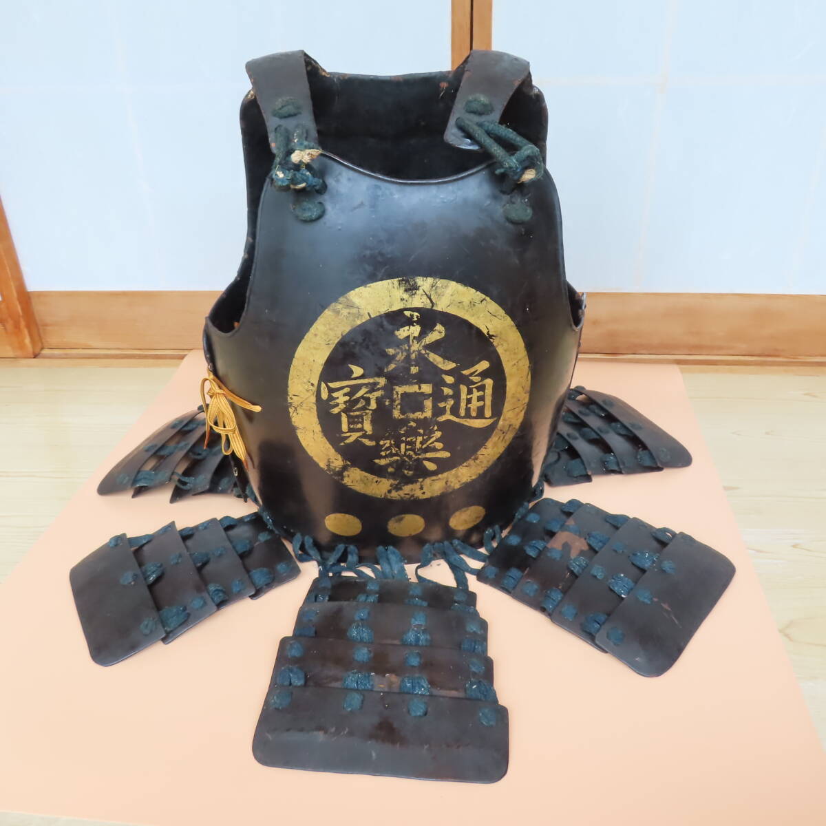 永楽通寶　貸し具足（鎧?鎧兜?甲冑?胴）
