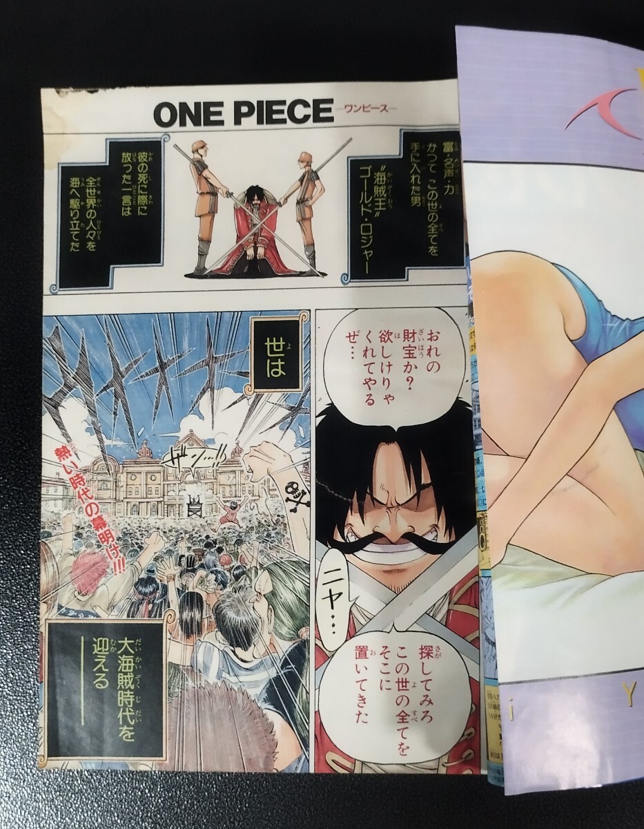 超激レア！ 週刊少年ジャンプ1997年34号 ワンピース新連載第1話