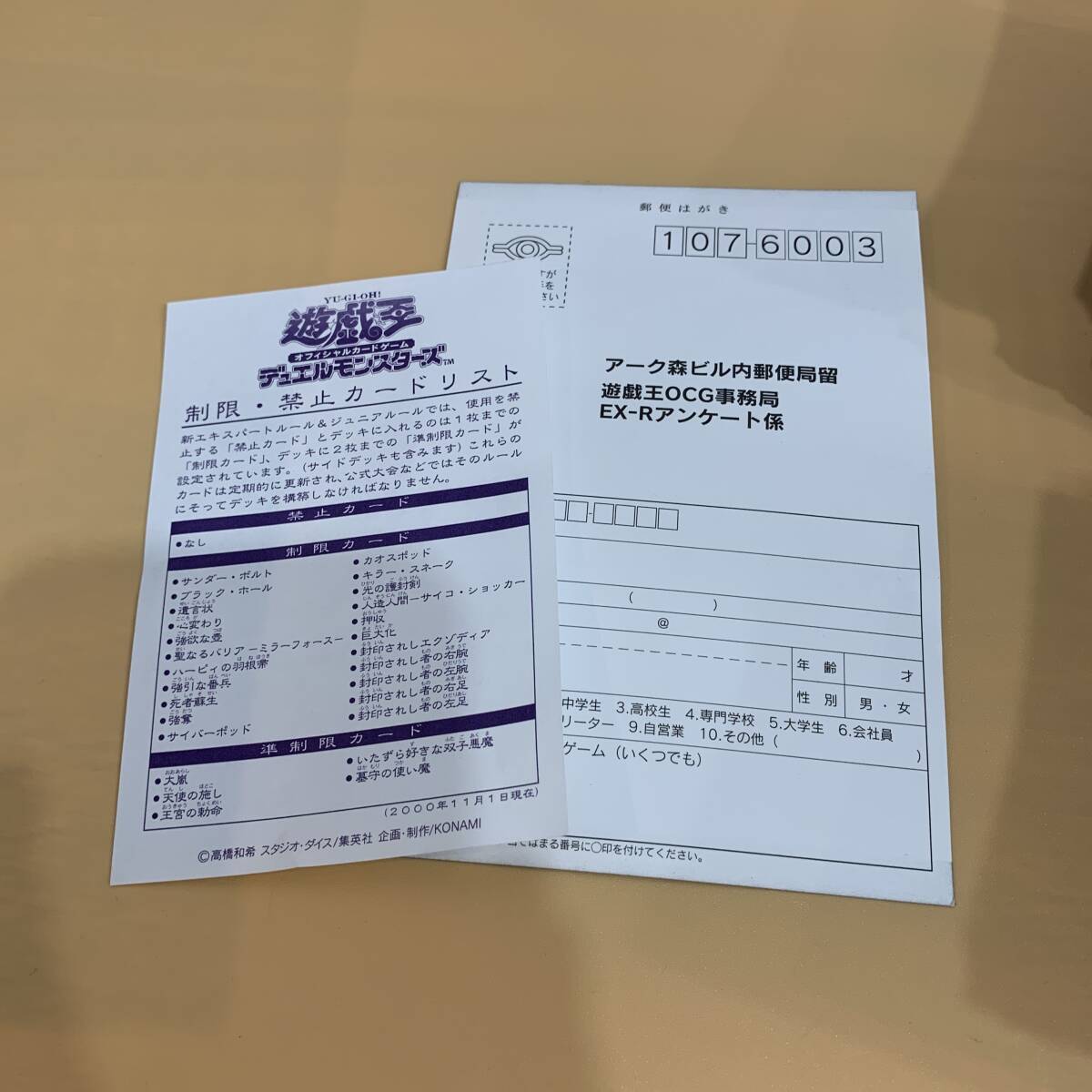 (ya)&2FN025[ примерно 4kg] Yugioh Duel Monstar z официальный карты EX-R официальный правило книжка много суммировать Anne ke-to открытка 