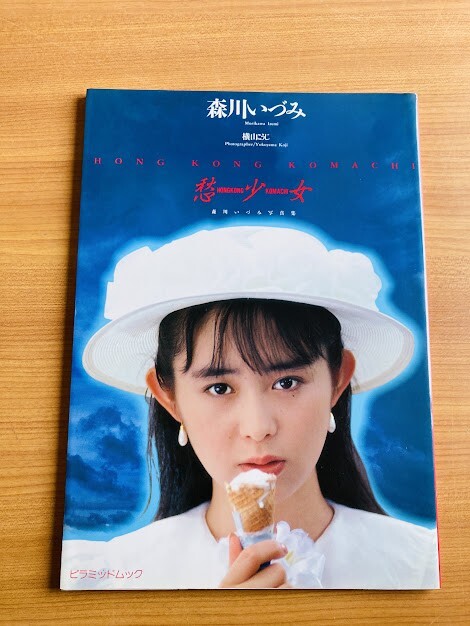 【I92】寫真集 森川いづみ 寫真集 愁少女 HONGKONG KOMACHI 撮影：橫山こうじ