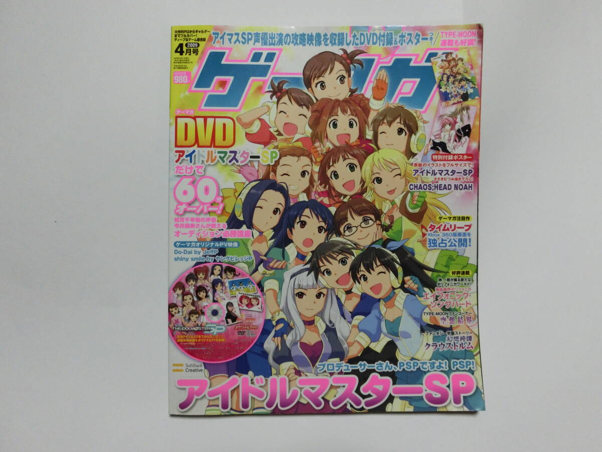 ゲーマガ 2009年 4月号　※【付録完備】　タイムリープ/アイドルマスター等_画像1