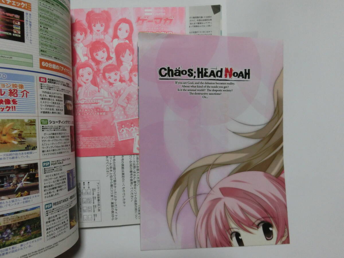 ゲーマガ 2009年 4月号　※【付録完備】　タイムリープ/アイドルマスター等_画像2