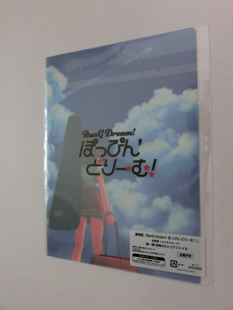 ★アニメグッズ★ 「ぽっぴん'どりーむ! クリアファイル」 ★値下げ相談・セット販売希望等あればお気軽にどうぞ★_画像2