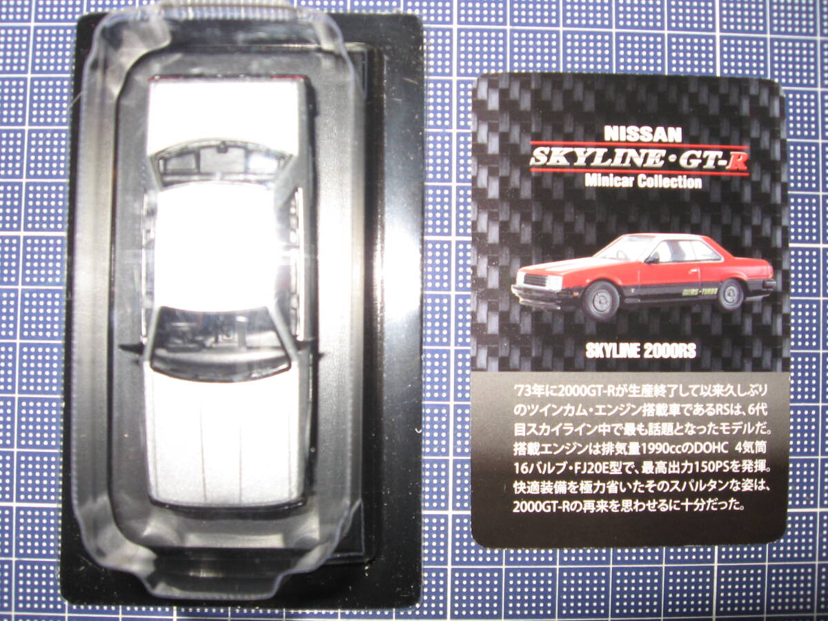 京商　1/64 ニッサン?GT-R ミニカーコレクション スカイライン 2000RS-TURBO シルバー/ブラック　サンクス?サークルＫ
