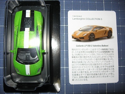 京商　1/64 ランボルギーニ ミニカーコレクション .３ ガヤルド ヴァレンティーノ?バルボーニ LP-550-2 グリーン　サンクス?サークルＫ