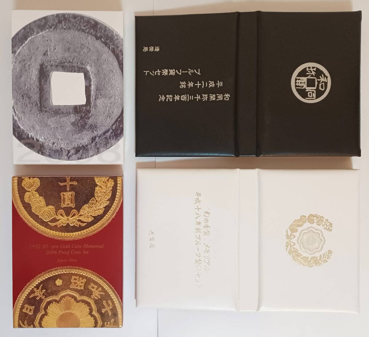 同梱不可】◇和同開珎千三百年記念 幻の金貨メモリアル プルーフ