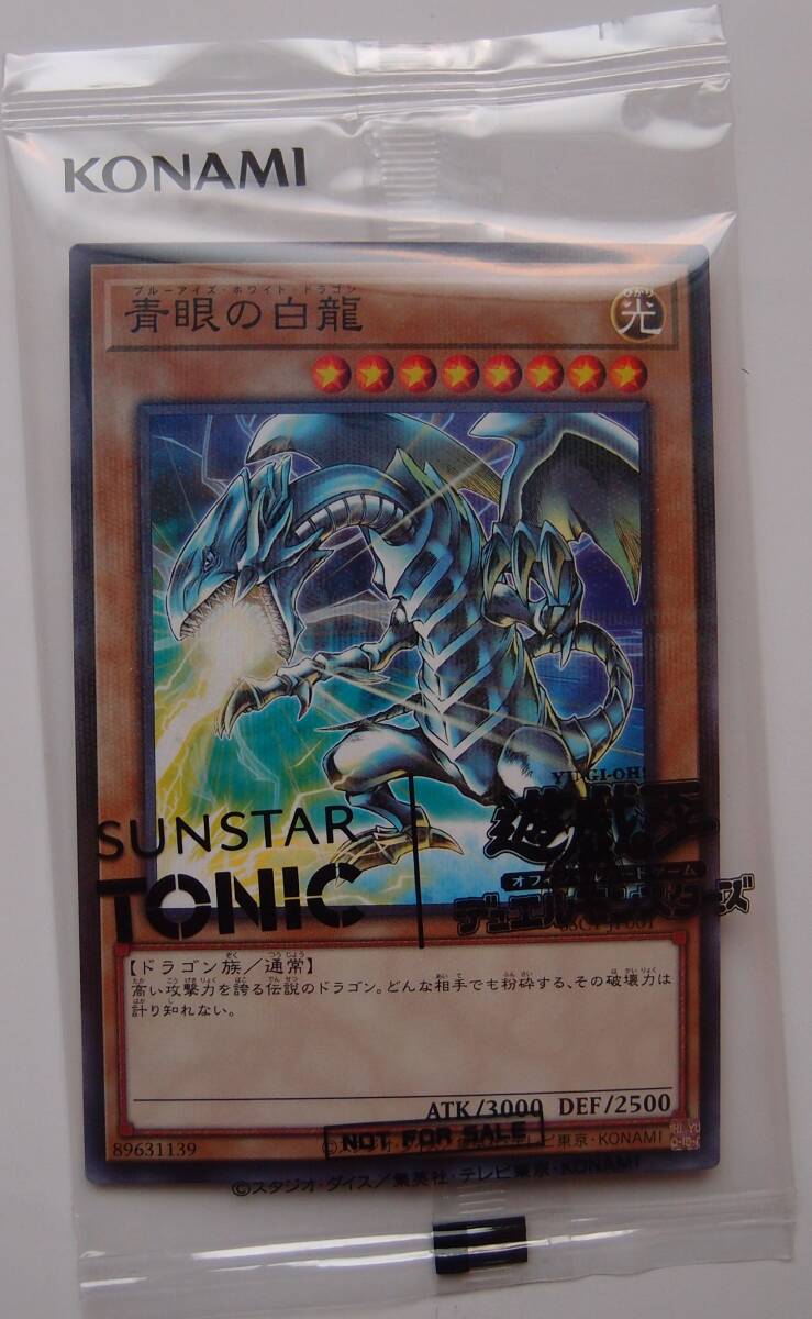 遊戯王 サンスタートニック 青眼の白龍 プロモ 10枚 未開封 カードのみ サンスタートニック 青眼の白龍 ブルーアイズホワイトドラゴン
