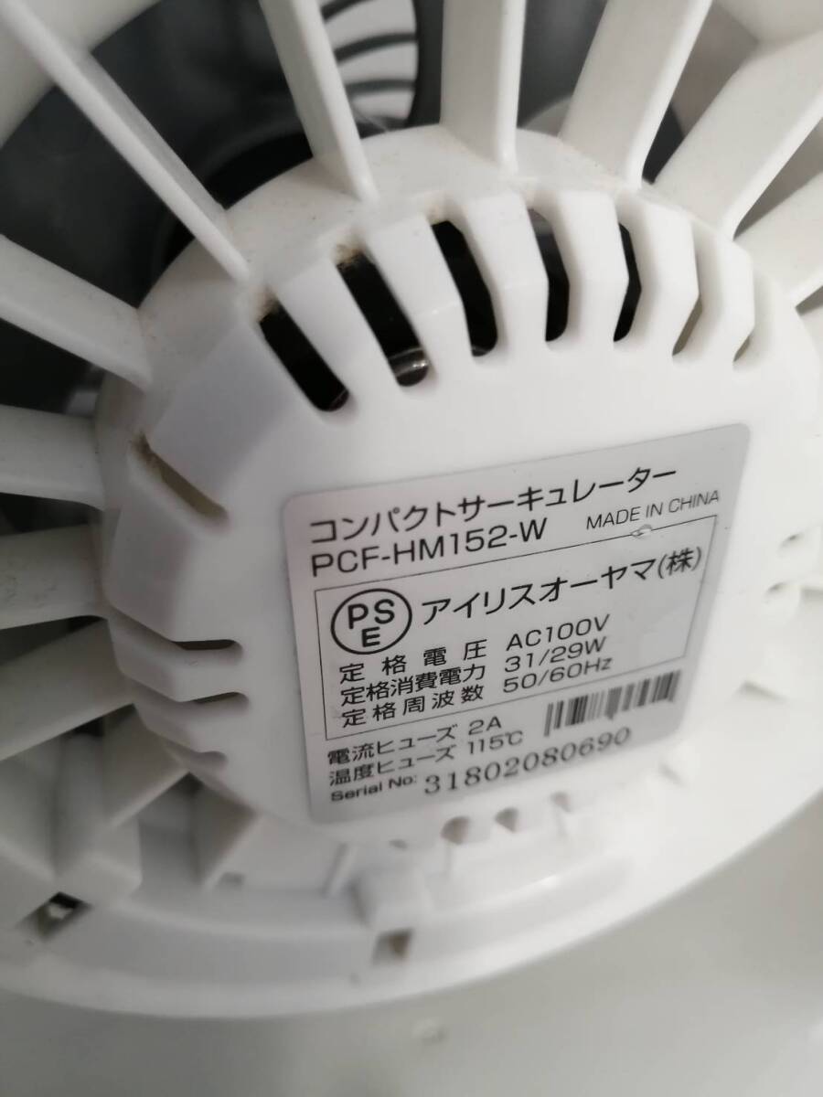 アイリスオーヤマ　サーキュレーター　IRIS PCF-HM152-W
