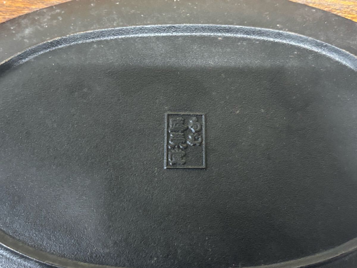 南部　盛栄堂　ステーキ皿　送料無料　_画像4