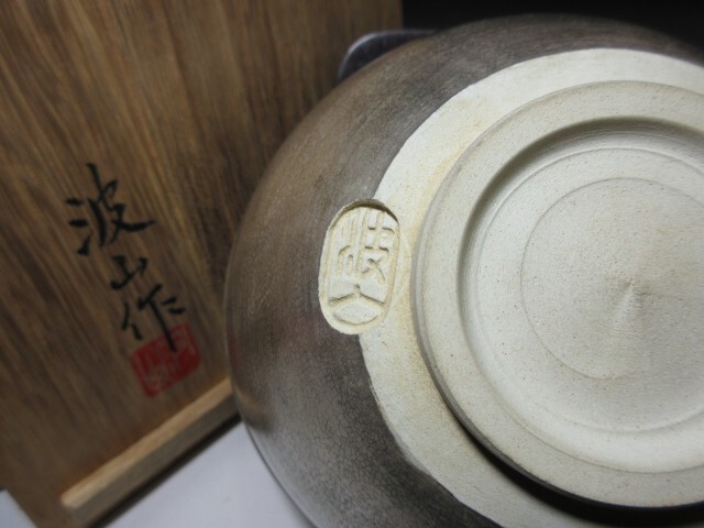 近代陶芸の祖 板谷波山 天目茶碗/共箱 共布 仕覆 2025最新のスタイル 天目 板谷波山 近代陶芸の祖 茶碗/共箱 仕