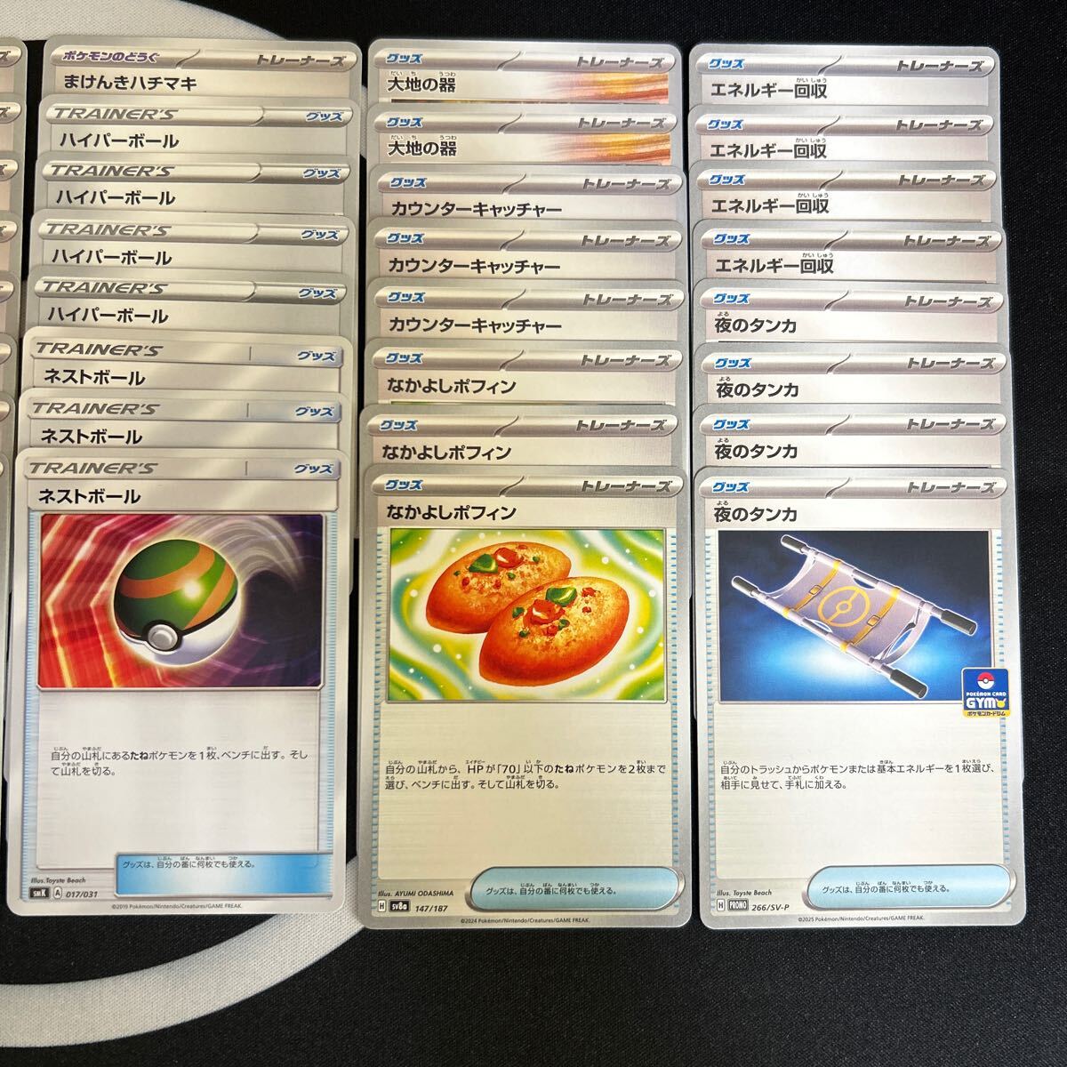 ポケモンカード 【汎用トレーナーズカード】 なかよしポフィン