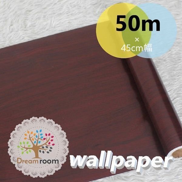【 50m 】 3D 壁紙 45cm幅 木目 珈琲ブラウン B24 アンティーク ウォールペーパー北歐風(fēng) インテリア はがせる シール DIY 賃貸