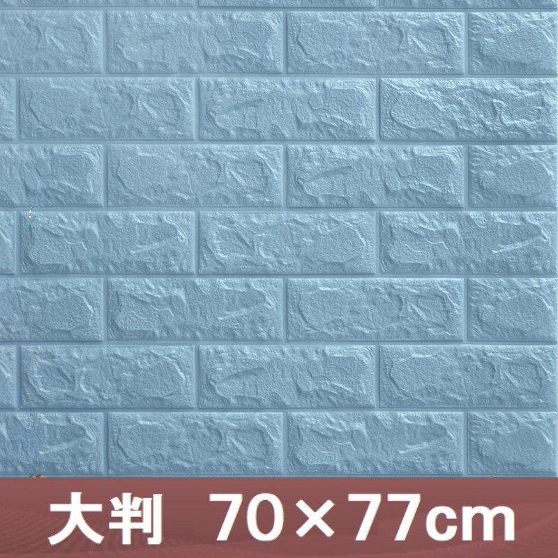 【10枚】高品質(zhì) 3D クッション 壁 シール アクアブルー/水色 レンガ調(diào) 煳付き リメイク 70×77cm 耐水 抗菌 傷防止