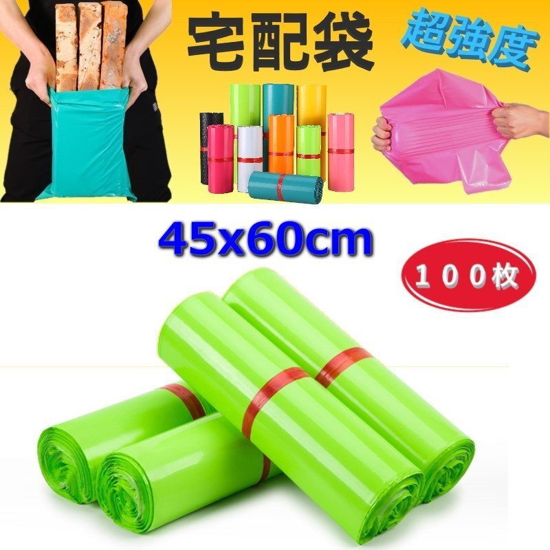 超強(qiáng)度◎裂けない 宅配用ビニール袋 45x60cm テープ付き ライトグリーン カラー袋 梱包袋 ポリ袋 防水 封筒