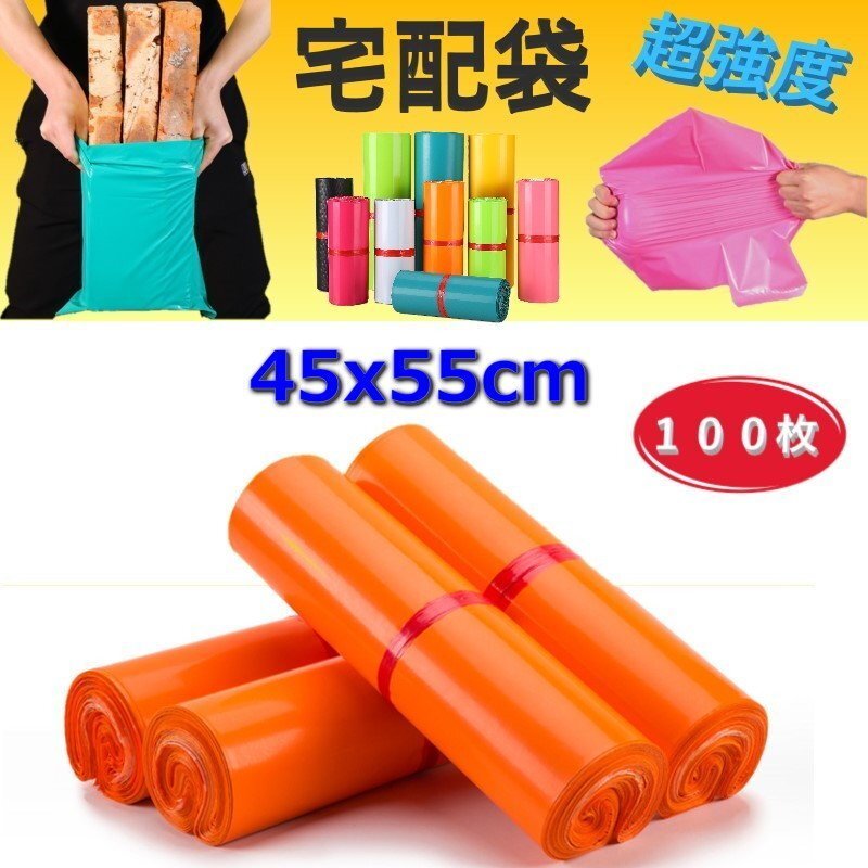 超強(qiáng)度◎裂けない 宅配用ビニール袋 45x55cm テープ付き オレンジ カラー袋 梱包袋 ポリ袋 防水 封筒