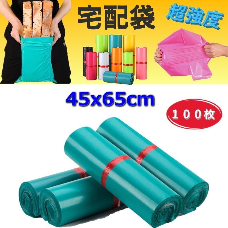 超強(qiáng)度◎裂けない 宅配用ビニール袋 45x65cm テープ付き グリーン カラー袋 梱包袋 ポリ袋 防水 封筒