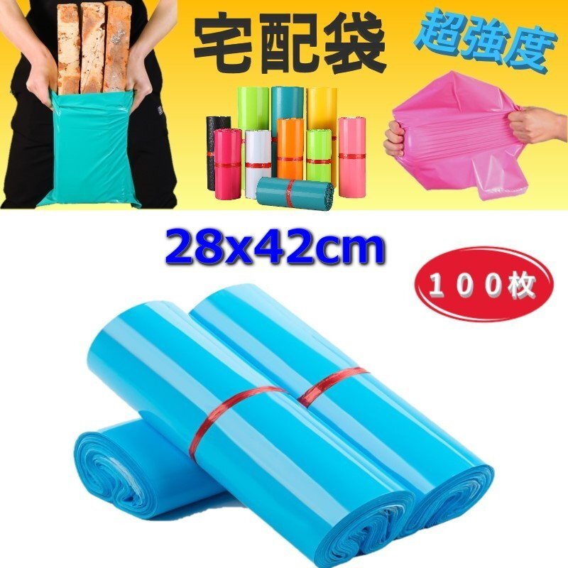超強(qiáng)度◎裂けない 宅配用ビニール袋 28x42cm テープ付き ライトブルー カラー袋 梱包袋 ポリ袋 防水 封筒