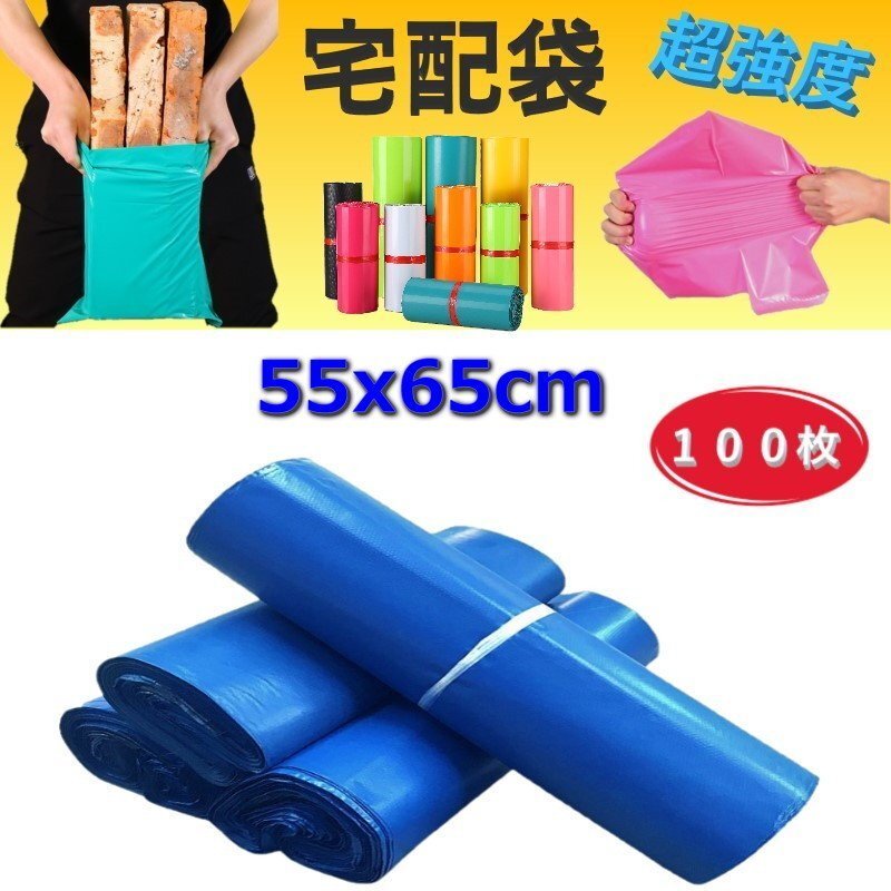 超強(qiáng)度◎裂けない 宅配用ビニール袋 55x65cm テープ付き ブルー カラー袋 梱包袋 ポリ袋 防水 封筒