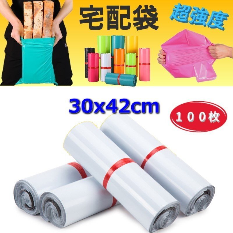 超強(qiáng)度◎裂けない 宅配用ビニール袋 30x42cm テープ付き ホワイト カラー袋 梱包袋 ポリ袋 防水 封筒