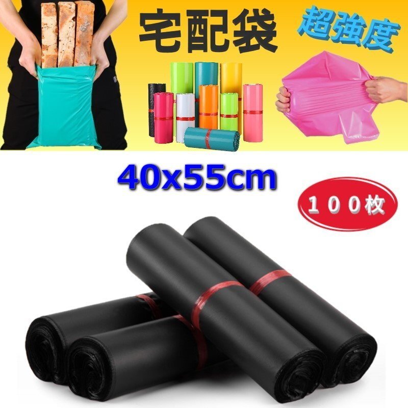 超強(qiáng)度◎裂けない 宅配用ビニール袋 40x55cm テープ付き ブラック カラー袋 梱包袋 ポリ袋 防水 封筒