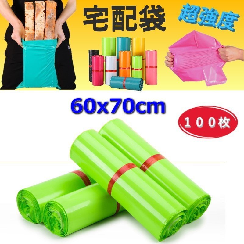 超強(qiáng)度◎裂けない 宅配用ビニール袋 60x70cm テープ付き ライトグリーン カラー袋 梱包袋 ポリ袋 防水 封筒