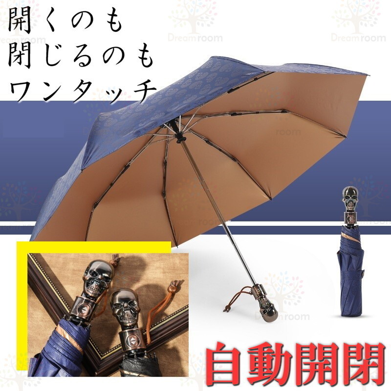 スカルデザイン 髑髏 自動開閉 ワンタッチ 折り畳み傘 ８本骨 【F-265 ネイビー】 軽量 晴雨兼用 日傘 雨傘 梅雨