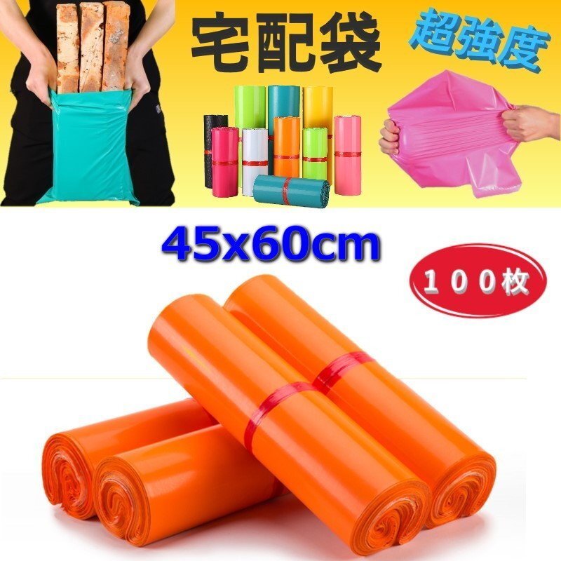超強(qiáng)度◎裂けない 宅配用ビニール袋 45x60cm テープ付き オレンジ カラー袋 梱包袋 ポリ袋 防水 封筒