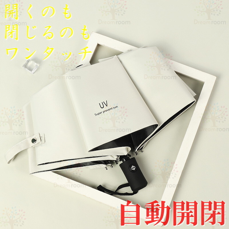 話題の 自動(dòng)開(kāi)閉 ワンタッチ 折り畳み傘 ８本骨 【F-266 アイボリー】 軽量 晴雨兼用 日傘 雨傘 梅雨