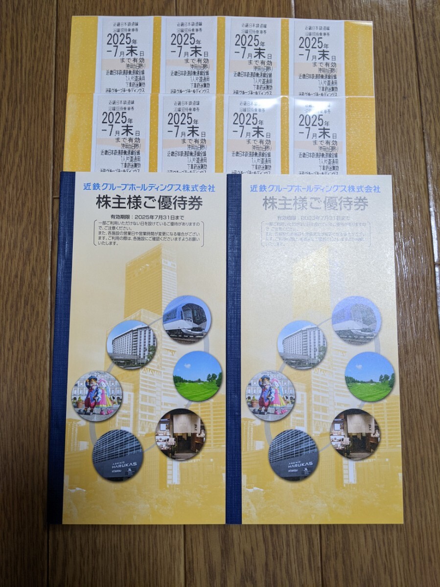 送料込み?　2025年7月末まで　近畿日本鉄道 株主優(yōu)待乗車券8枚＆優(yōu)待冊子２冊　●近鉄　志摩スペイン村　しまかぜ