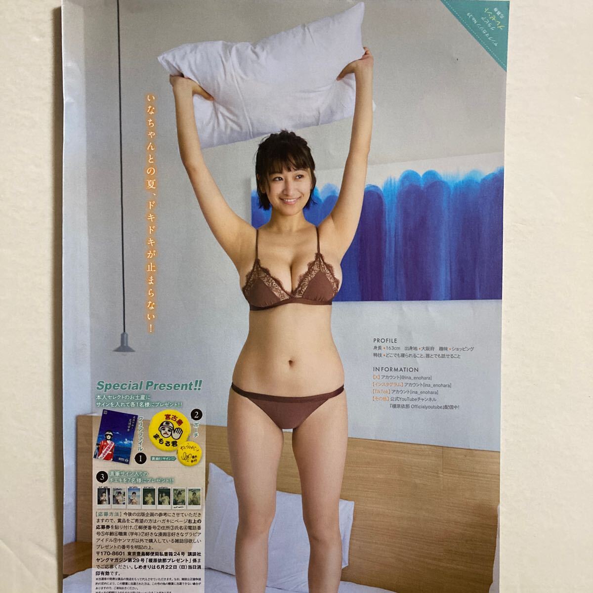 榎原依那 150μ厚手ラミネート加工　9ページ 週刊ヤングマガジン　最新號(hào)　グラビア 切り抜き　まとめて発送承ります。