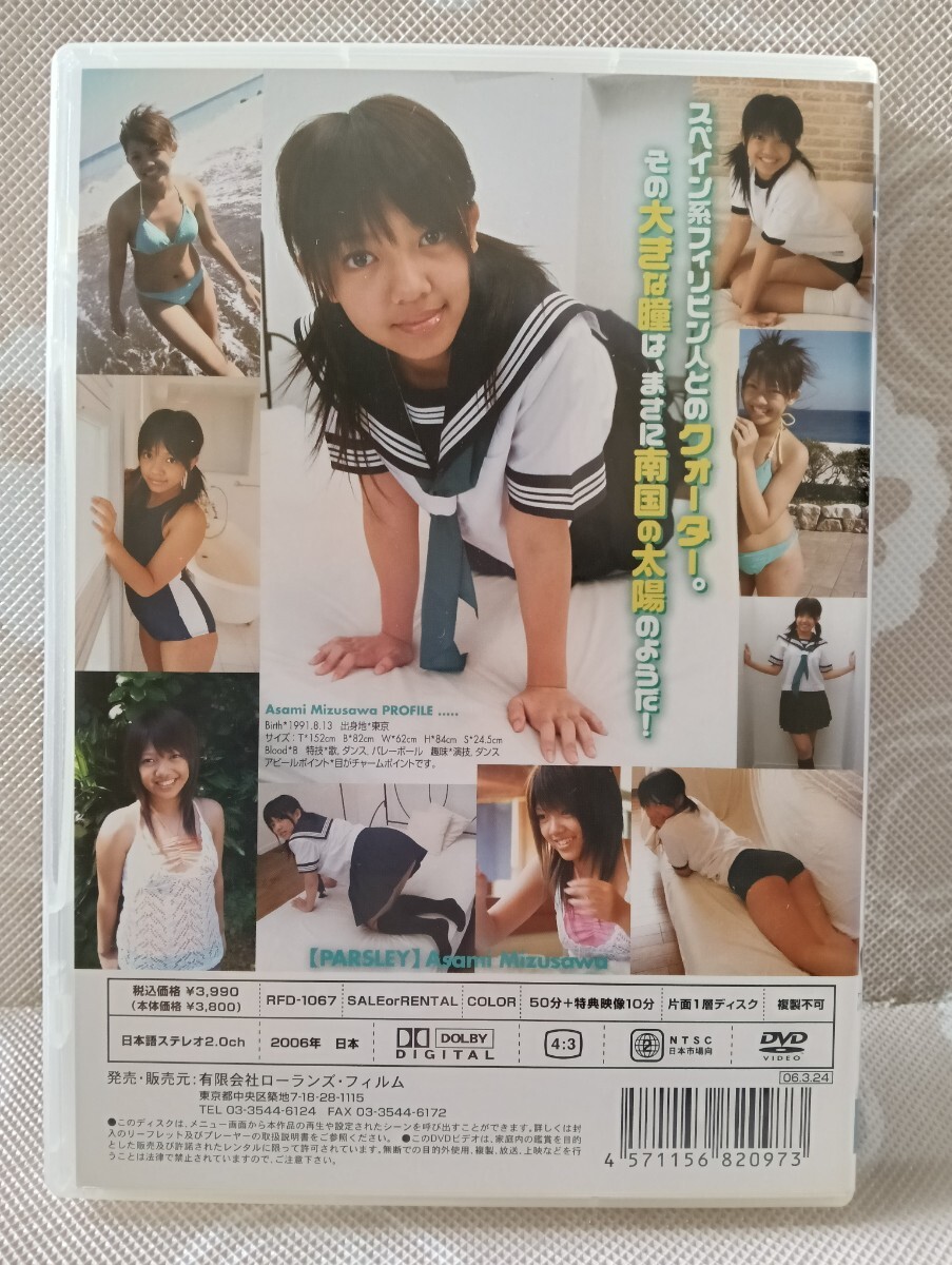 水沢亜咲美　パセリ　 DVD　中古品