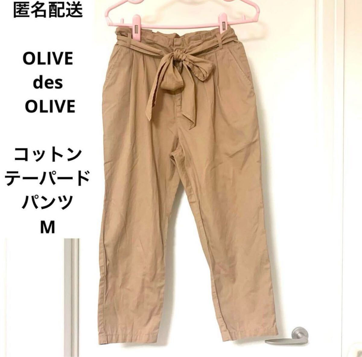 コットンテーパードパンツ オリーブデオリーブ 無地ピンクベージュ 薄手長ズボン OLIVEdesOLIVE テラコッタ_画像1