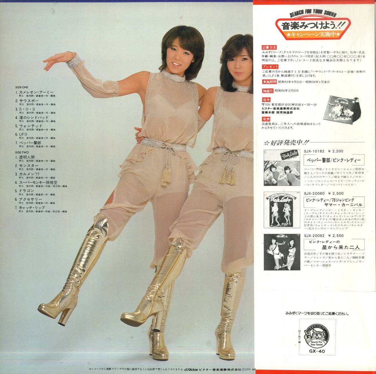 A00543927/LP/ピンク?レディー(MIE?増?zhí)飷{子)「Best Hit Album (1978年?GX-40?ディスコ?DISCO)」