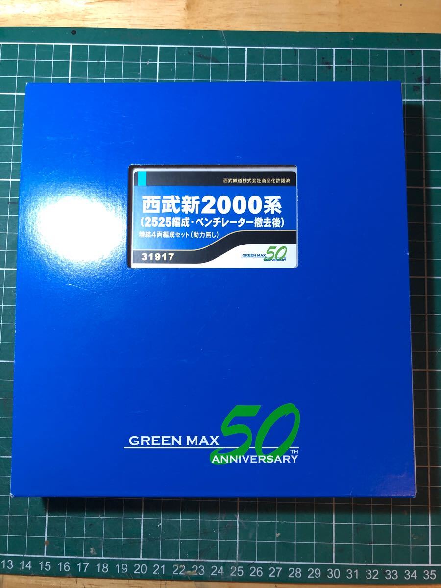 グリーンマックス 西武新2000系（2525編成 ベンチレーター撤去後