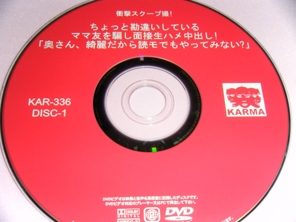 沖撃スクープ撮!ちょっと勘違いしているママ友を騙し面接生ハメ中出し!「奧さん、綺麗だから読モでもやってみない?」 カルマ