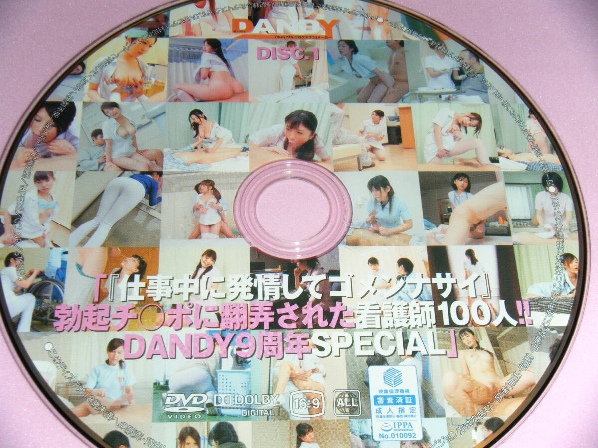 「『仕事中に発情してゴメンナサイ』勃起チ○ポに翻弄された看護(hù)師100人!!DANDY9周年SPECIAL」 DANDY