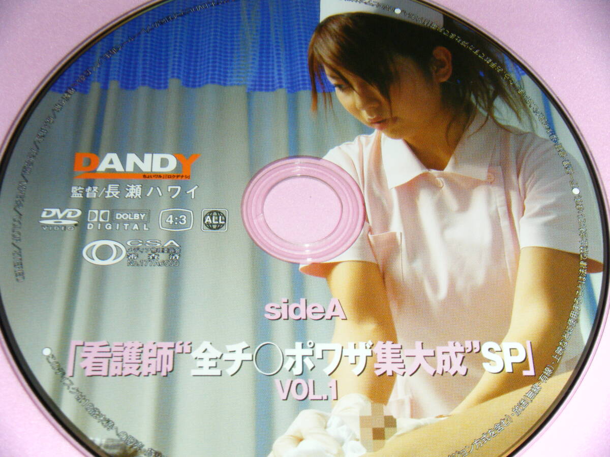 「看護師“全チ○ポワザ集大成”SP」VOL.1 DANDY 河合みな 七海あい 福田みき 三咲エリナ 藤本みそら 杏野まひる 愛音ゆり 春風(fēng)えみ