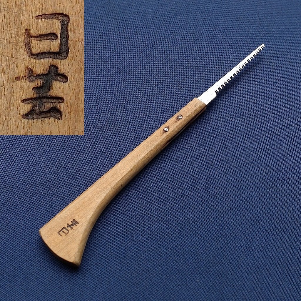 小型鋸 細(xì)鋸 日蕓 刃渡り約60㎜ 剪定鋸 引廻鋸 細(xì)工鋸 のこぎり ノコギリ 刃物 日本制 【2363】