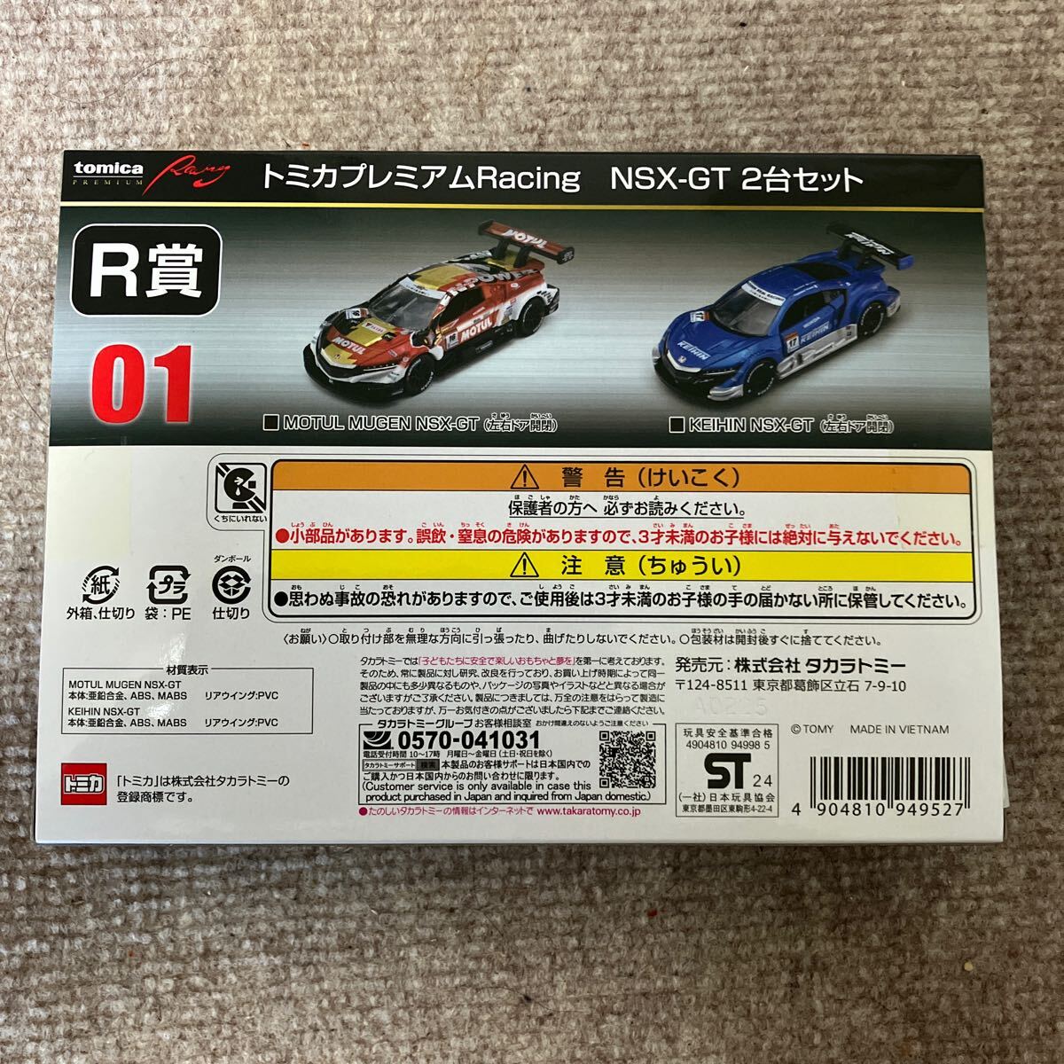 トミカくじ】第2弾 R賞 トミカプレミアムRacing ホンダ NSX-GT 2