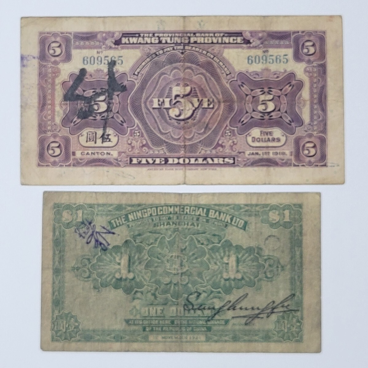 旧中国切手 1898蟠龍票 壹圓 上海発 満月印 使用済