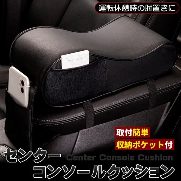 アームレスト 肘置き 肘掛け コンソール コンソールクッション アームレストカバー 車 コンソール ひじ掛け コンソールパッド レザー調(diào)