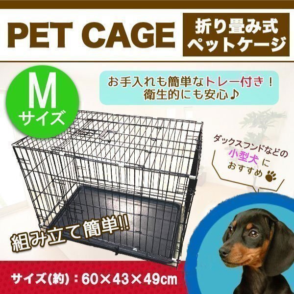 送料無(wú)料 折畳み ペットケージ 小型犬用 60×43×49cm ネコ ねこ 貓小屋 犬 いぬ 犬小屋 フェンス 持ち運(yùn)び キャットハウス Mサイズ