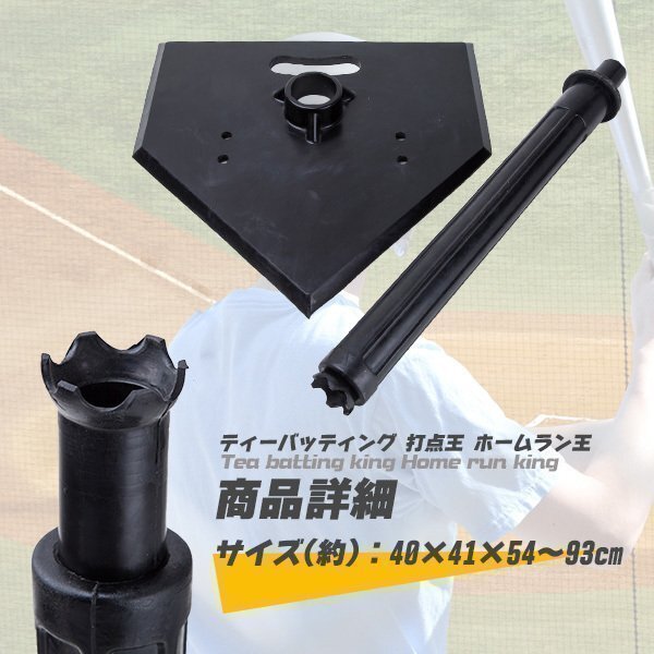 ティーバッティングスタンド 野球 ソフト 簡単組立 打撃 練習(xí) 用品 バッティング ティー 上達(dá) 素振り ヘッドスピード アップ