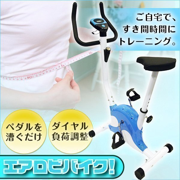 フィットネスバイク エアロビバイク スピンバイク エアロ ビクス バイク ダイエット 有酸素運(yùn)動(dòng) エクササイズ ランニングマシン