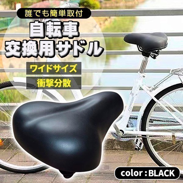サドル 自転車　大きめ ワイド 肉厚 自転車サドル 簡単交換 張?zhí)妞ㄐ蘩?交換 レザー調(diào) 単色 ブラック