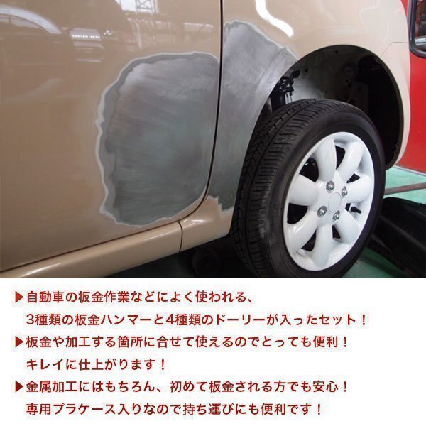 7pcs 板金 金屬加工 セット 最高級(jí) ハンマー & ドーリー メンテ 金槌 3種 鉄床 4種 メンテナンス 鉄 加工
