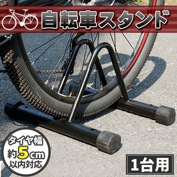自転車スタンド 1臺(tái)用 自転車 スタンド チャリスタンド 駐輪スタンド 駐輪ラック 自転車ラック 1臺(tái) サイクルスタンド 高さ調(diào)整 5段階 固定